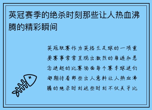 英冠赛季的绝杀时刻那些让人热血沸腾的精彩瞬间