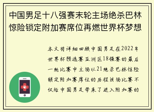 中国男足十八强赛末轮主场绝杀巴林惊险锁定附加赛席位再燃世界杯梦想 中国男足十八强赛末轮主场绝杀巴林惊险锁定附加赛席位再燃世界杯梦想