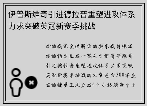 伊普斯维奇引进德拉普重塑进攻体系力求突破英冠新赛季挑战