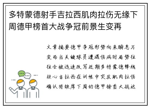 多特蒙德射手吉拉西肌肉拉伤无缘下周德甲榜首大战争冠前景生变再 多特蒙德射手吉拉西肌肉拉伤无缘下周德甲榜首大战争冠前景生变再