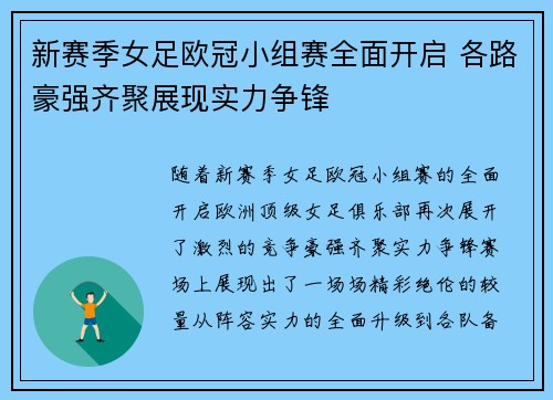 新赛季女足欧冠小组赛全面开启 各路豪强齐聚展现实力争锋