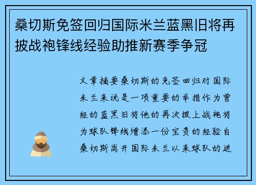 桑切斯免签回归国际米兰蓝黑旧将再披战袍锋线经验助推新赛季争冠