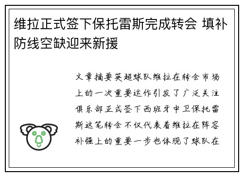 维拉正式签下保托雷斯完成转会 填补防线空缺迎来新援 维拉正式签下保托雷斯完成转会 填补防线空缺迎来新援