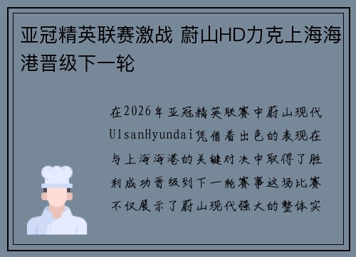 亚冠精英联赛激战 蔚山HD力克上海海港晋级下一轮 亚冠精英联赛激战 蔚山HD力克上海海港晋级下一轮