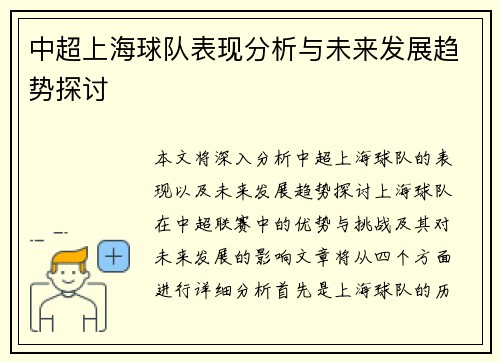 中超上海球队表现分析与未来发展趋势探讨 中超上海球队表现分析与未来发展趋势探讨
