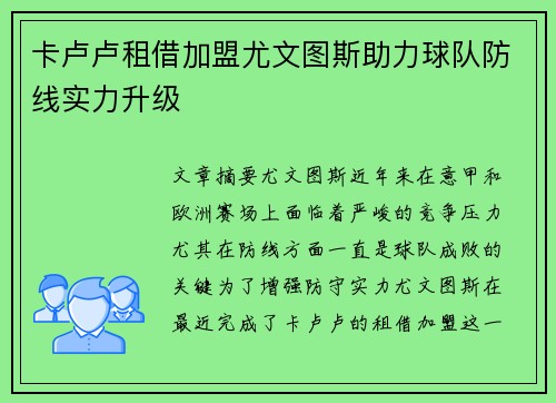 卡卢卢租借加盟尤文图斯助力球队防线实力升级