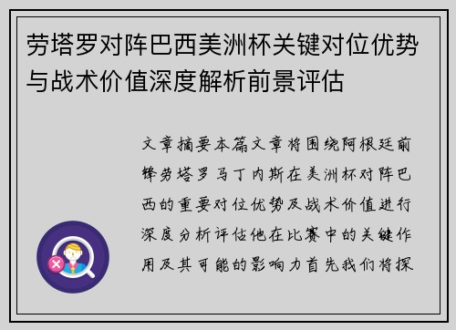 劳塔罗对阵巴西美洲杯关键对位优势与战术价值深度解析前景评估 劳塔罗对阵巴西美洲杯关键对位优势与战术价值深度解析前景评估