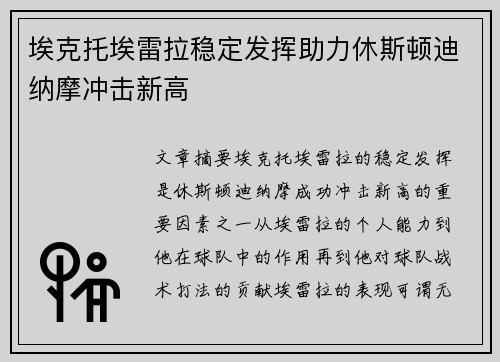 埃克托埃雷拉稳定发挥助力休斯顿迪纳摩冲击新高 埃克托埃雷拉稳定发挥助力休斯顿迪纳摩冲击新高